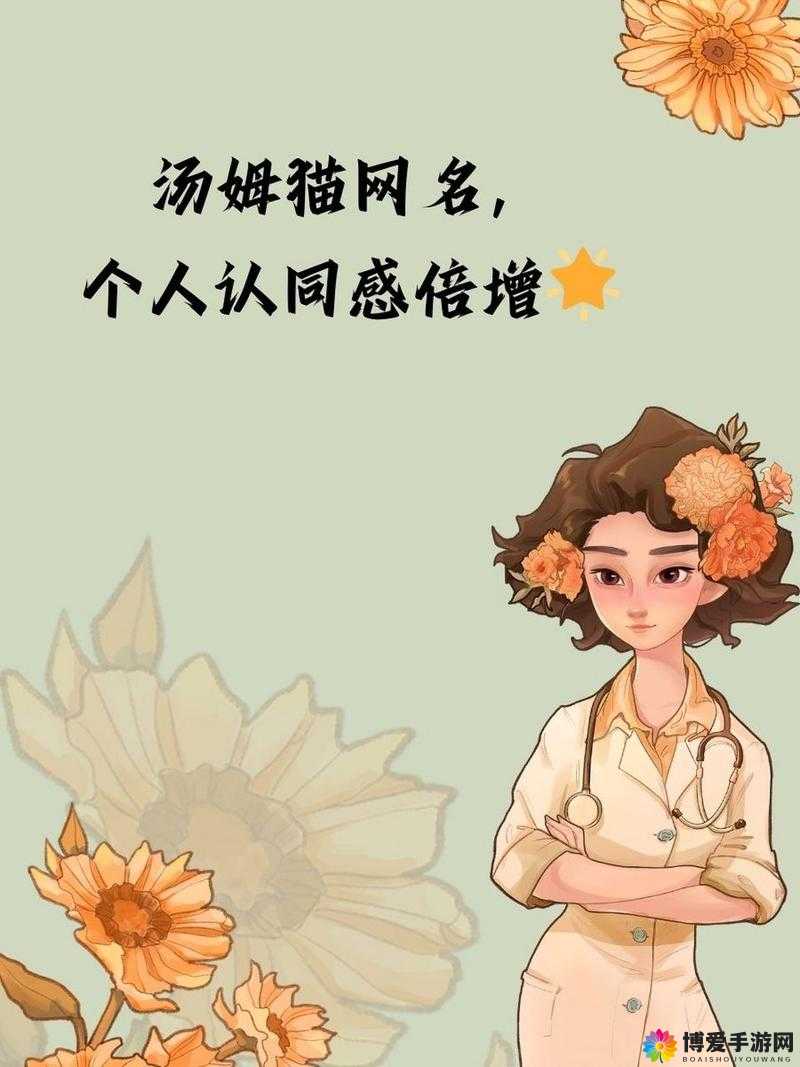 汤姆叔叔最新地域网名 2021 是什么:揭秘最新网络热点