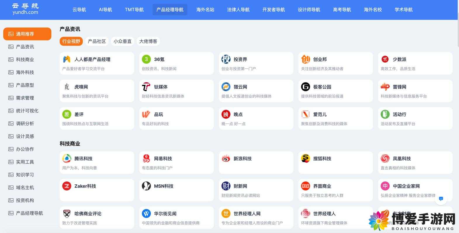 永久免费精选导航页：实用网址大全，轻松畅游互联网