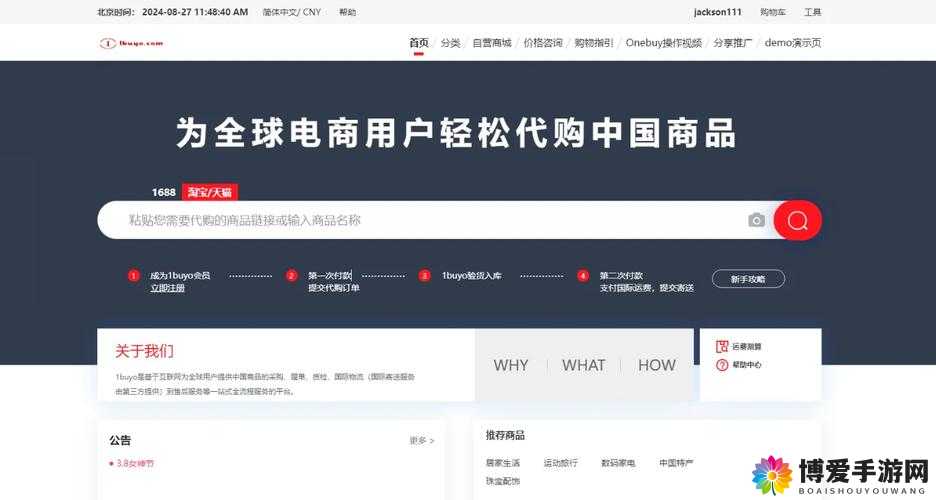 成品站 1688 特色:一站式采购的优质电商平台典范