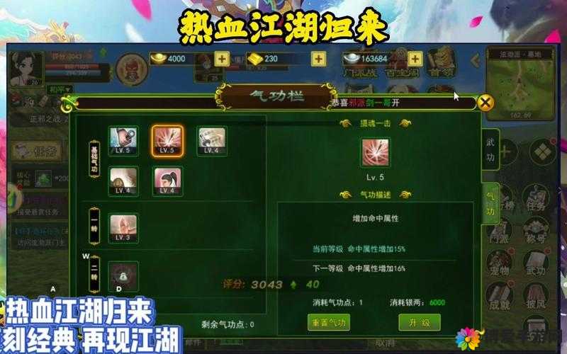 热血归来FAQ新手问题大揭秘，助你驰骋游戏江湖！