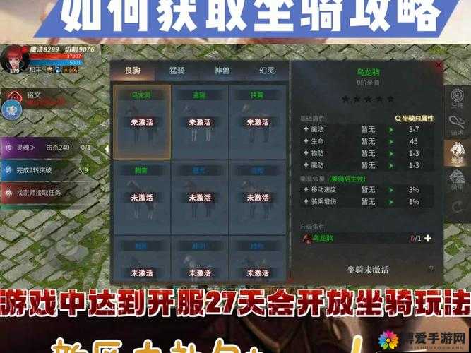 剑网3口袋版坐骑怎么获取，详细坐骑获取攻略
