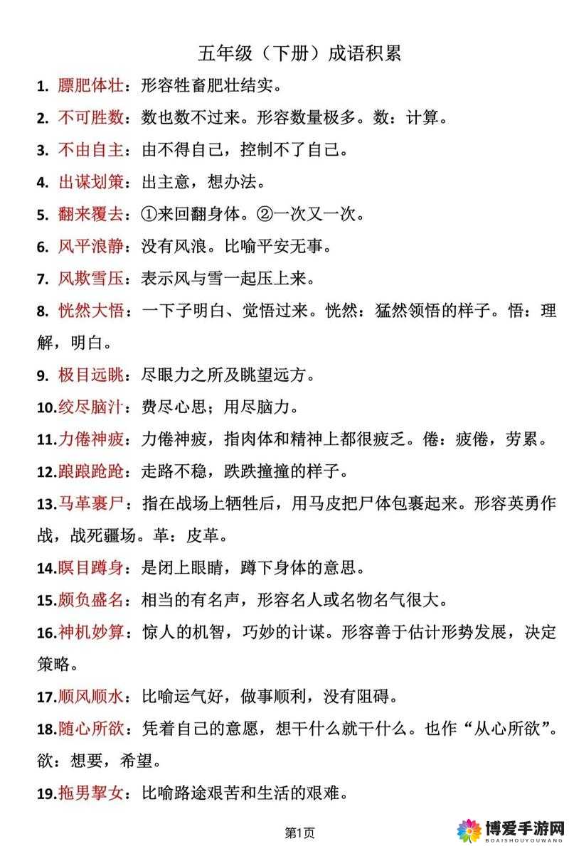 疯狂猜成语，甘宁跪姿成语在资源管理中的重要性及策略