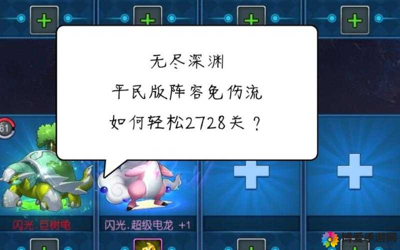 去吧皮卡丘无尽深渊怎么玩？无尽深渊玩法解析