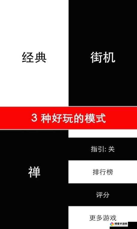 别踩白块儿街机模式如何玩？高分心得分享