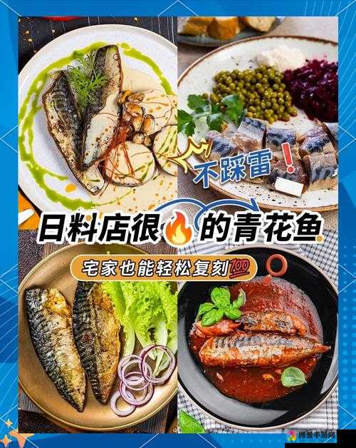只想爆炒高岭之花青花鱼：这道菜的背后竟然隐藏着如此秘密
