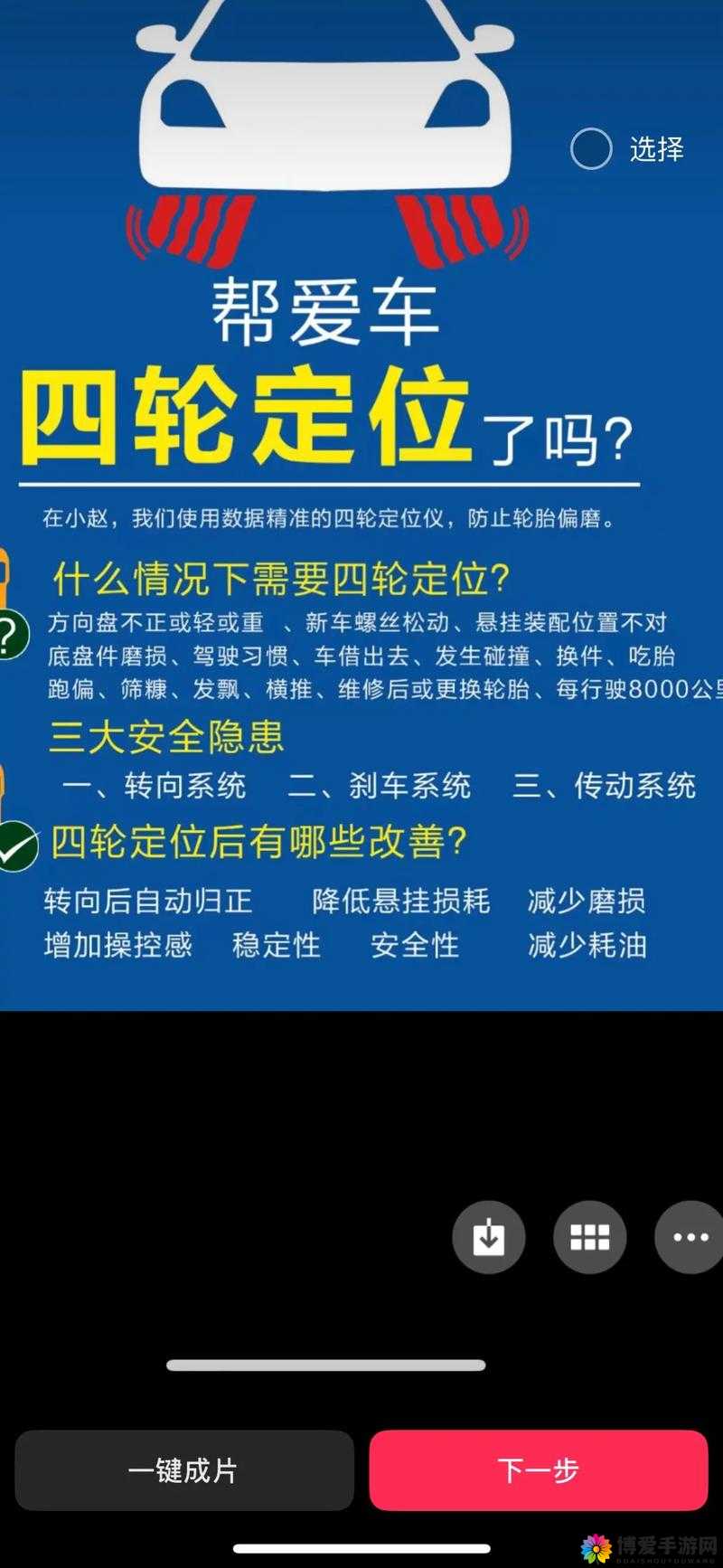 抖音雅典娜四轮定位视频：精准定位，让你的驾驶更安全