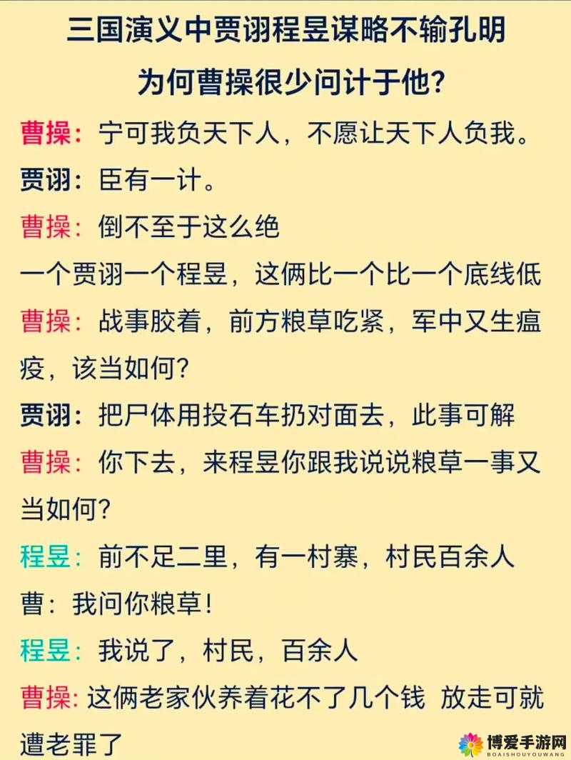 孔明没想到英雄分析——贾诩