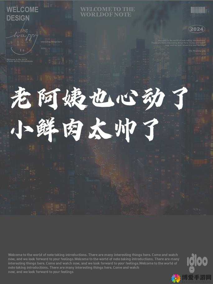 老阿姨小鲜肉最经典十首歌曲之音乐魅力与情感交织