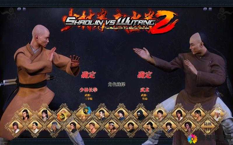 三剑豪2少林VS武当 你选择谁开启你的武侠梦？