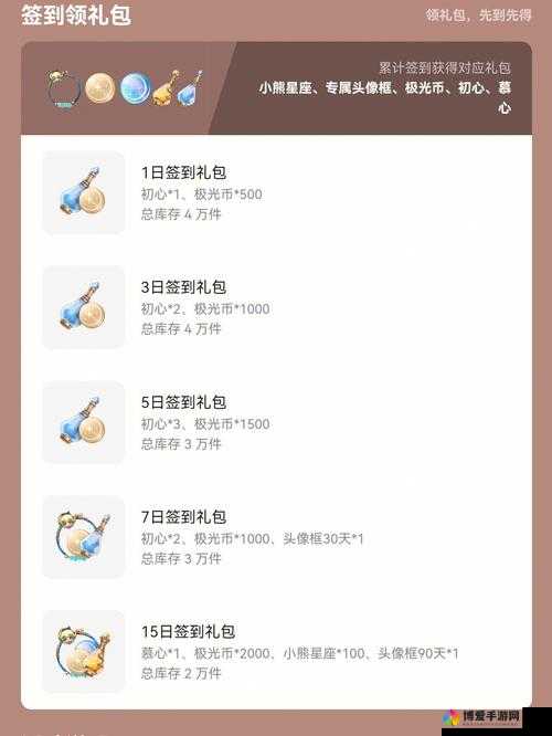 战舰大海战之签到奖励