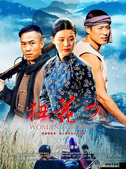 国产人畜交：一部挑战伦理底线的国产影片