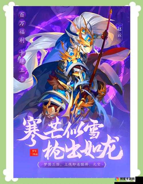 少年三国，穿越时空的英雄之旅