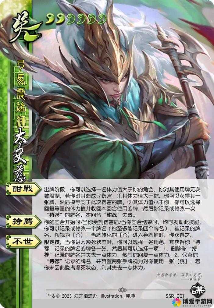 真三国3.9D武将介绍，太史慈