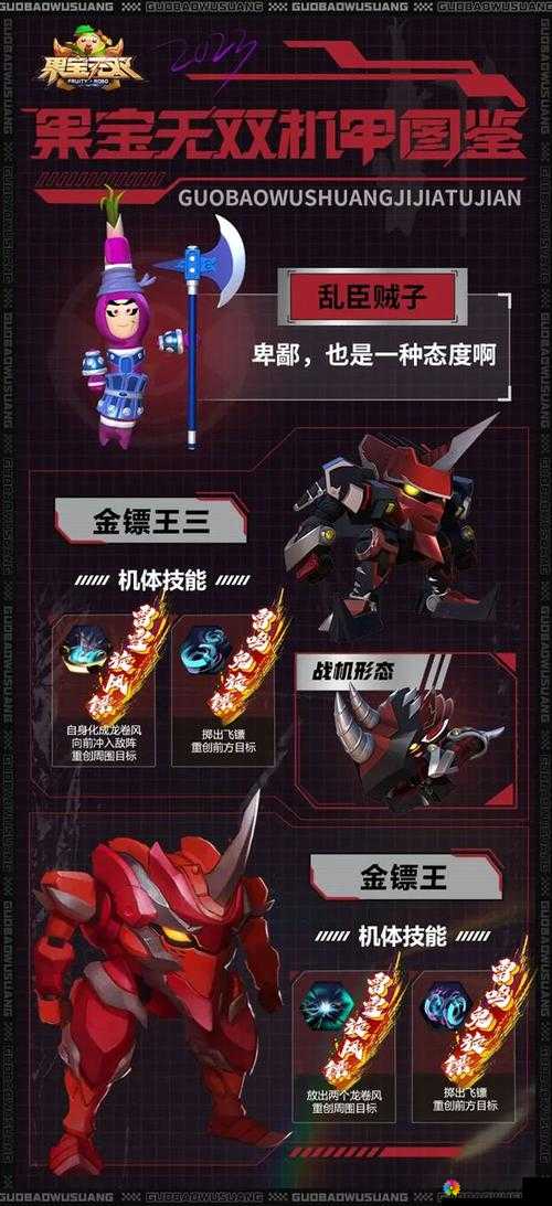 机甲无双闯关玩法