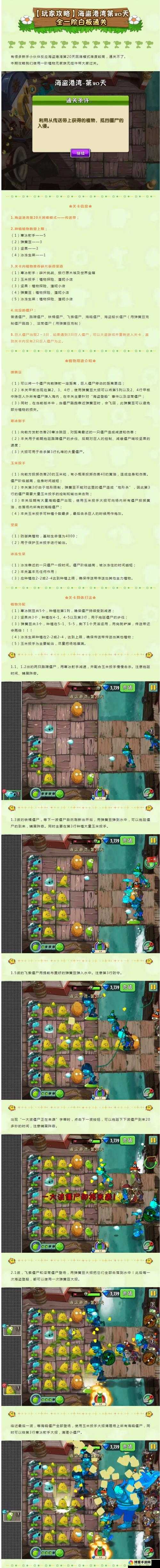 植物大战僵尸2以牙还牙 第一天通关攻略