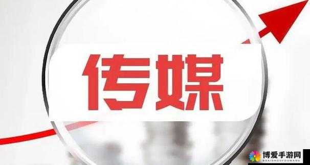 天美传媒一线二线：打造优质传媒内容的重要力量