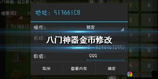 八门神器，游戏数据修改的神奇工具