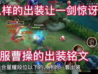 王者荣耀鲜血枭雄曹操实战技巧分享，资源管理的艺术