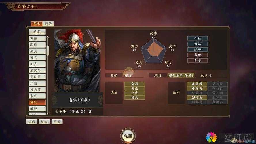 真三国3.9D武将介绍，曹洪在资源管理中的重要性及高效运用策略