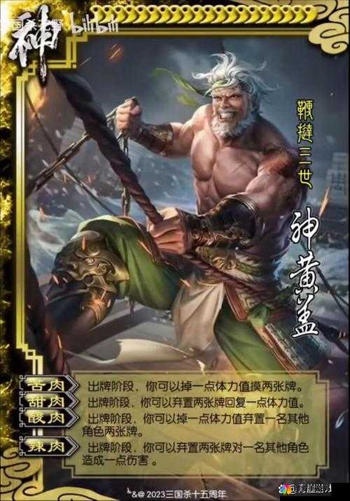 真三国3.9D武将介绍，黄盖