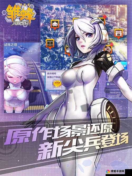雏蜂之尖兵少女，科技与人性的交响