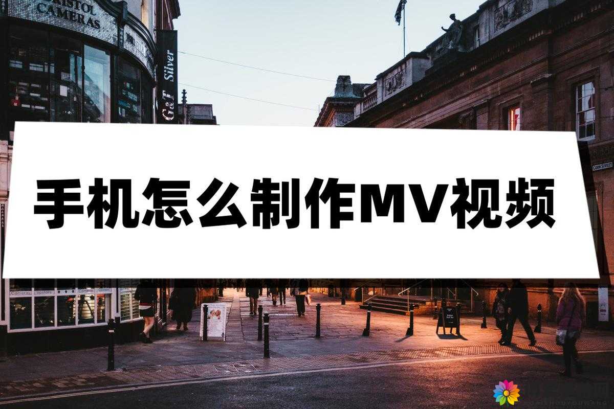 揭秘影视行业中的精美日产 MV：其背后制作过程与艺术特色解析