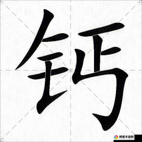 大家看钙都是在哪看呀：探寻钙资源的观察渠道