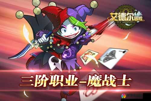 艾德尔冒险高阶职业介绍之魔战士