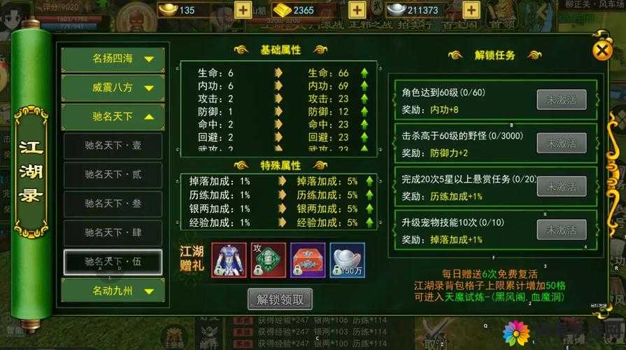 热血归来装备战力提升攻略