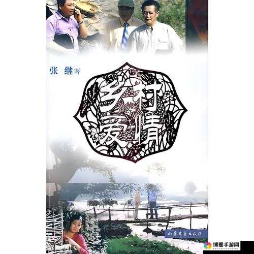 二傻的春天：一部关于成长与爱情的乡村小说