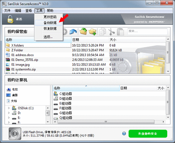 sandisksecureaccess 加密备份软件，让数据更安全