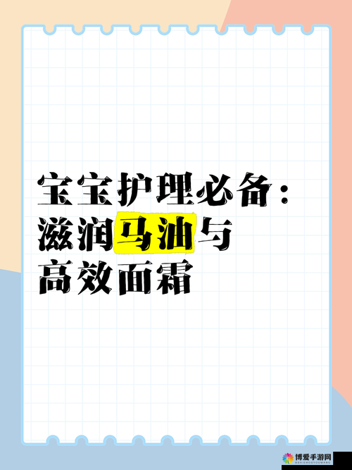 宝贝需要滋润了 19：那就赶紧给宝贝进行滋润护理吧