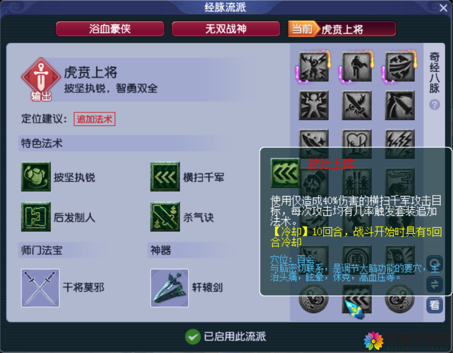 横扫千军无双试炼，前排马超速通秘籍