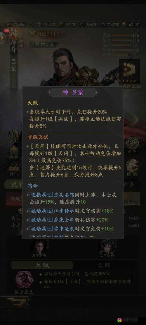 横扫千军吕蒙大型攻略，吕蒙阵容培养详解在资源管理中的重要性及策略