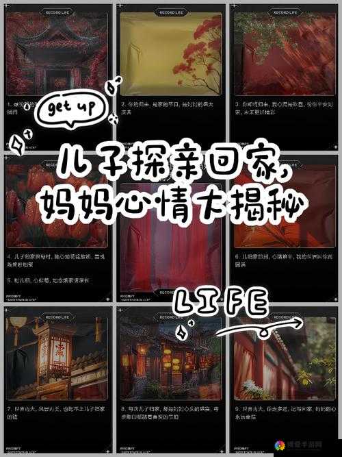 小伟妈妈下午十一点回家：特殊归家时刻解读