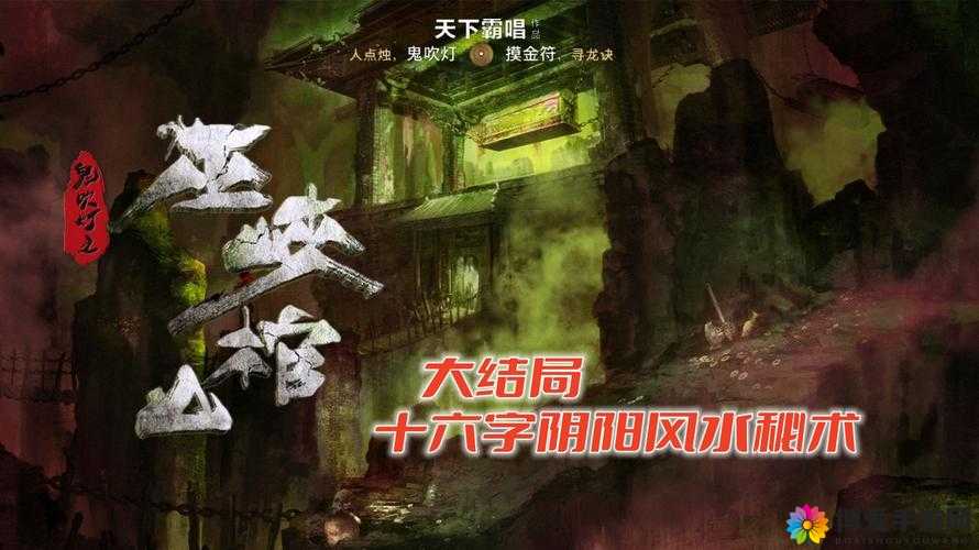 鬼吹灯3D主线任务，解锁财富与冒险的双重盛宴