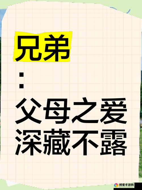 韩国兄弟母亲经典之语：妈妈爱你们