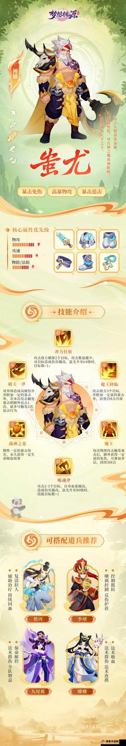 魔王蚩尤欲重生主公猴赛雷开启神魔新篇章！