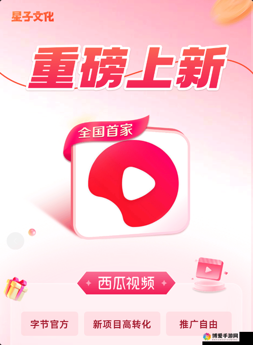 西瓜视频免费：海量精彩内容等你畅享无极限