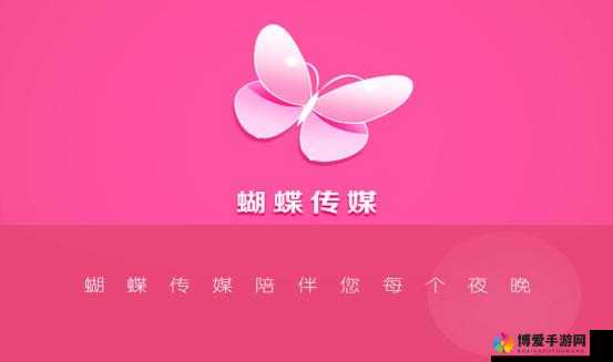 蝴蝶传媒 4.5.0 精彩内容全新呈现