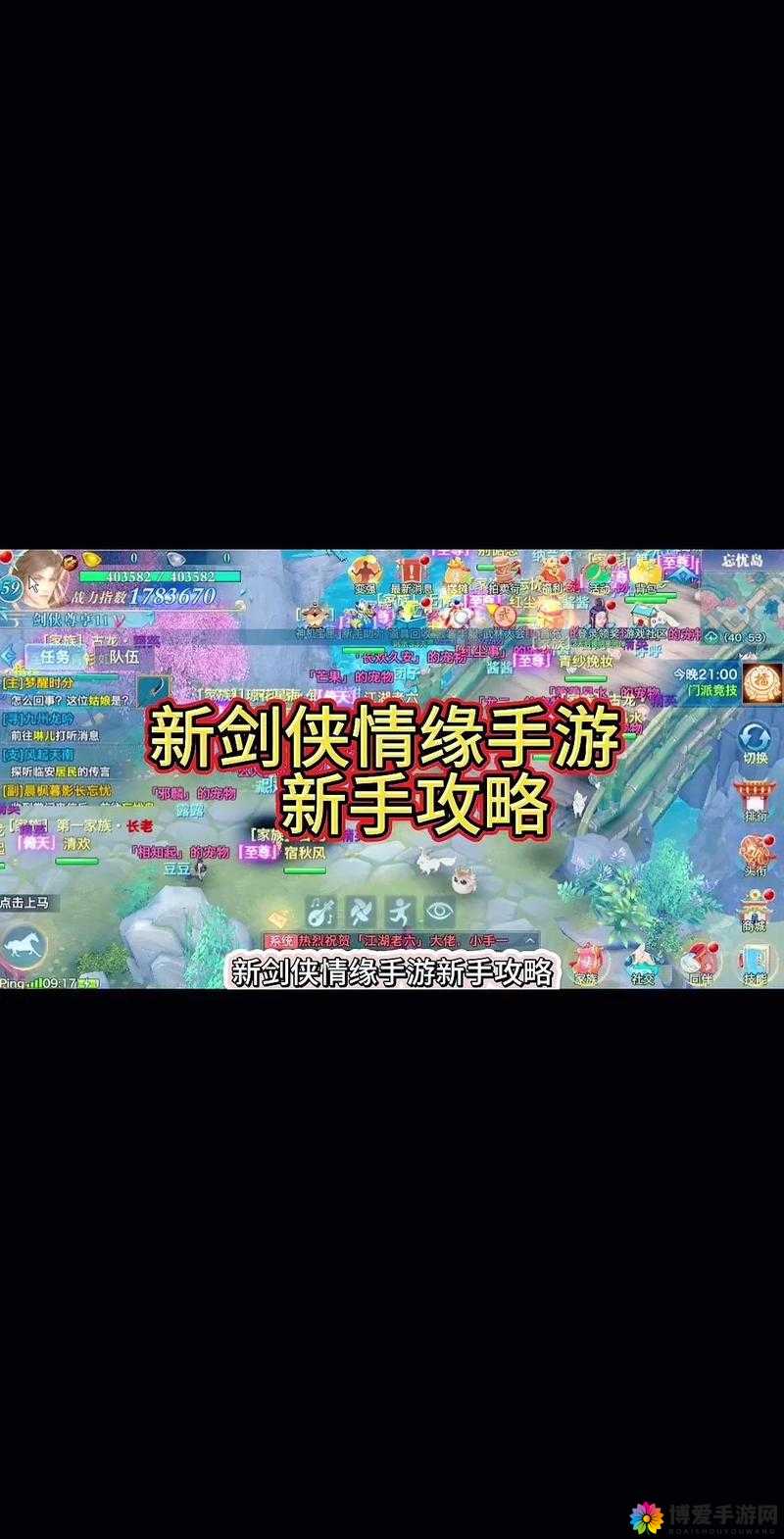 第一手资料汇集 剑侠情缘手游新手攻略分享