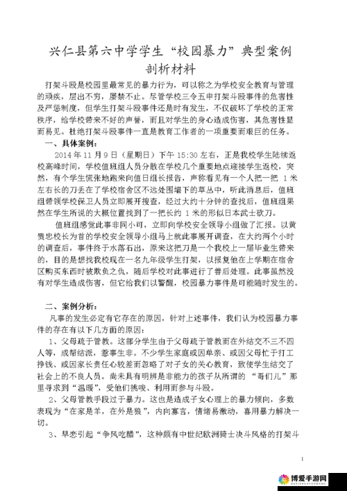 关于 XXXHD 暴力强行性相关内容的深入探讨与剖析
