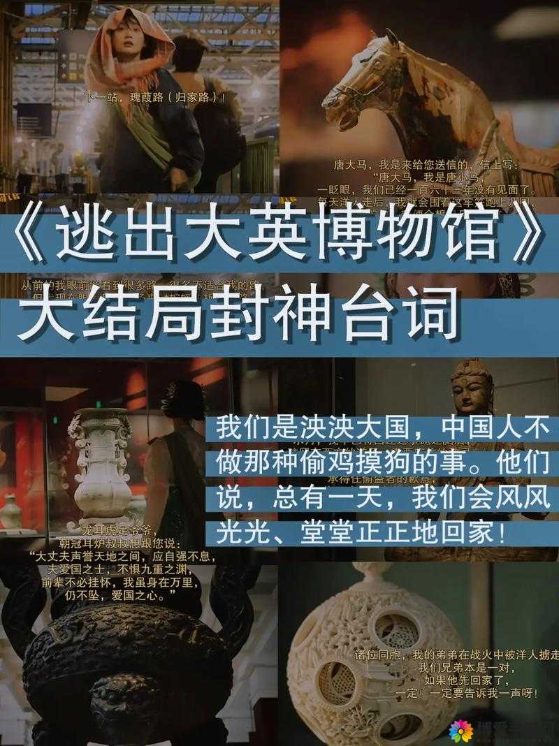 51cgfun 逃离大英博物馆：一段惊心动魄的文化捍卫之旅