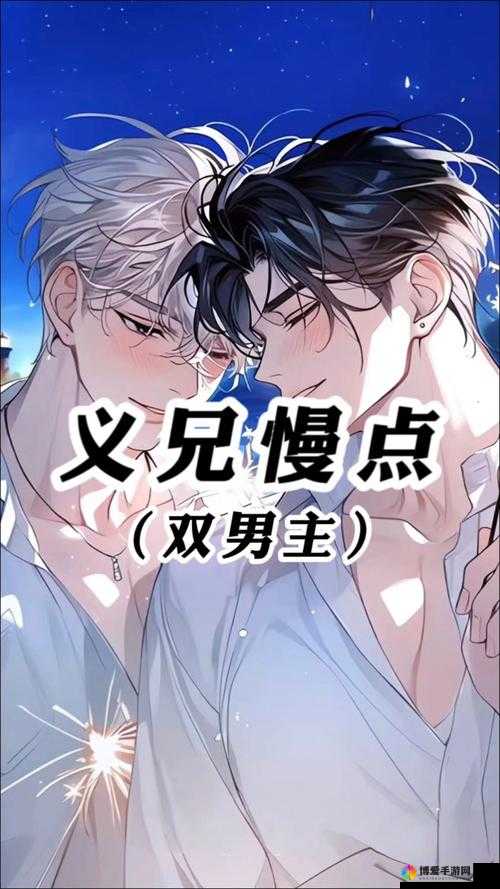依赖双产骨科年下龙井竹荪：一段禁忌而独特的情感纠葛故事