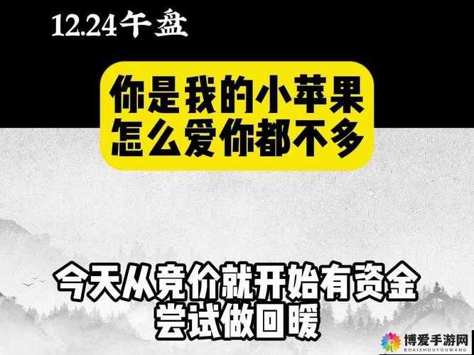 四大萌捕无情攻略，你是我的小苹果
