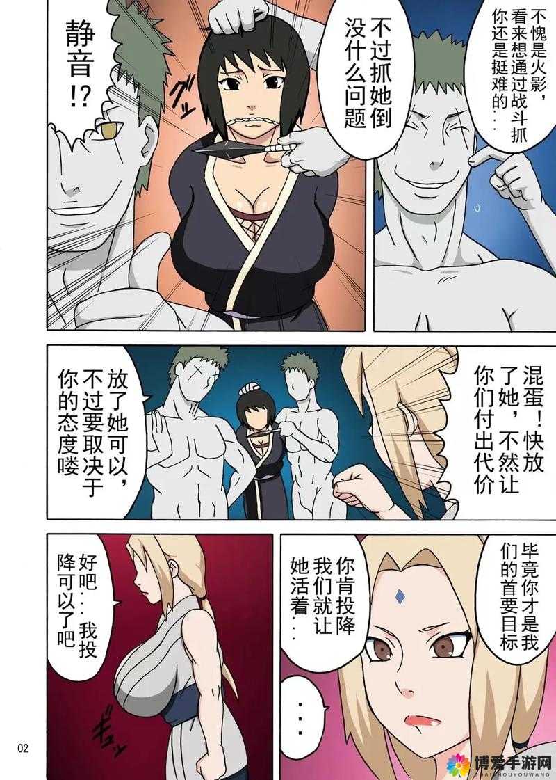纲手被到爽羞羞漫画 ss 精彩剧情大揭秘