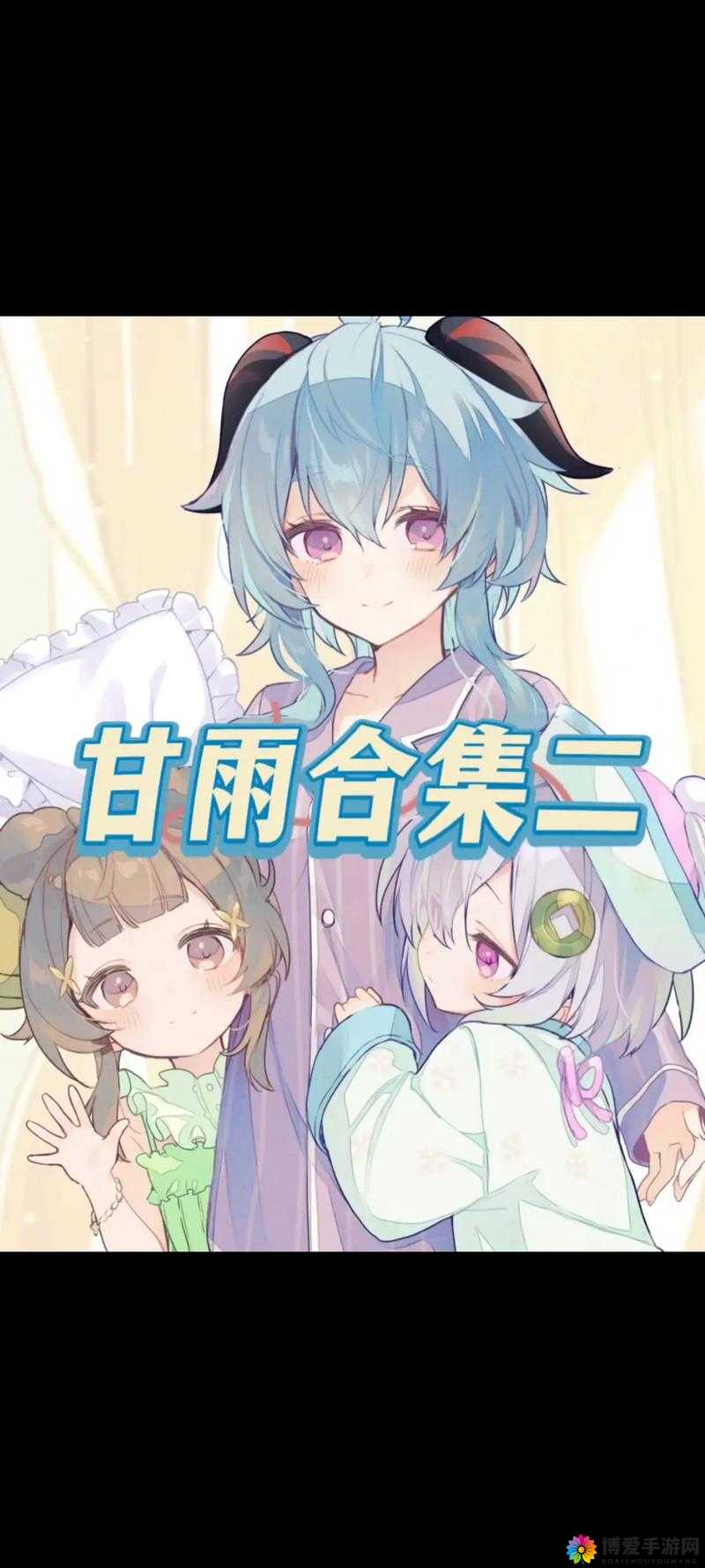 甘雨的胸襟距离心有多远：关于其内心世界的深度探讨