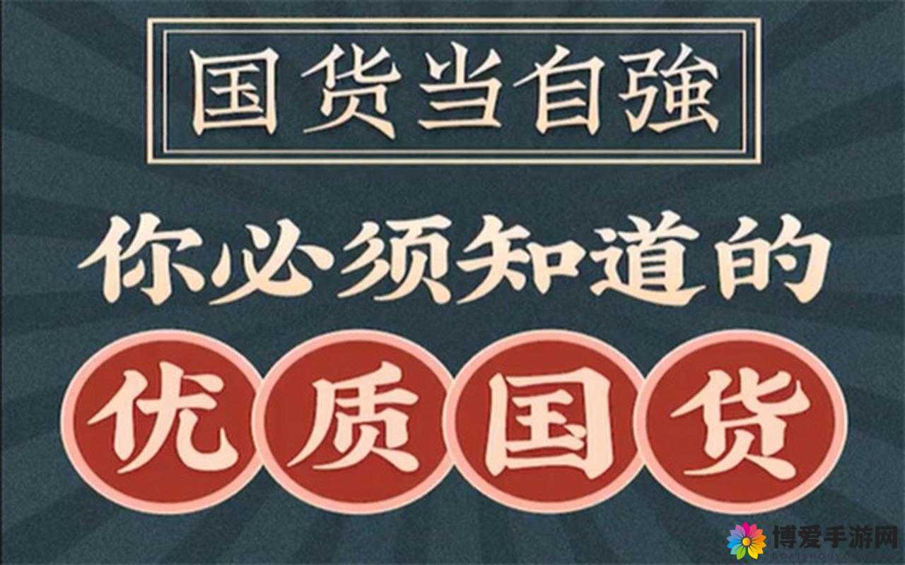 精产国品产品推荐：让你的生活更美好