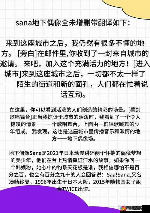 地下偶像未增删带歌词资源：探寻偶像魅力的独特宝藏