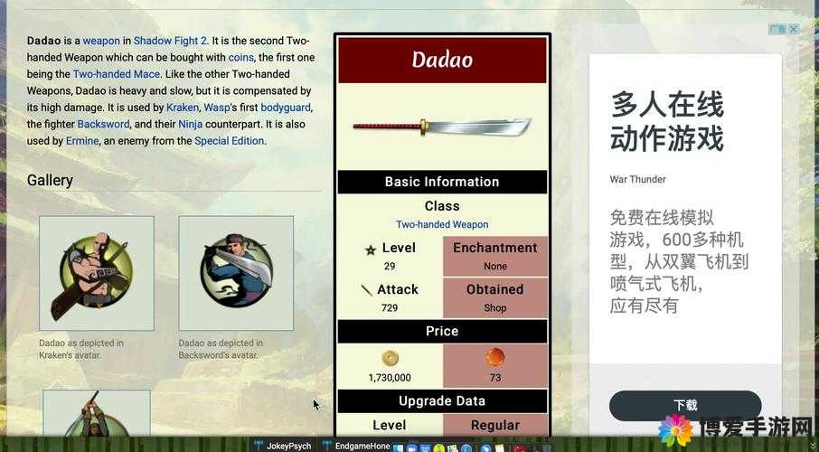 暗影格斗2双大刀武器介绍